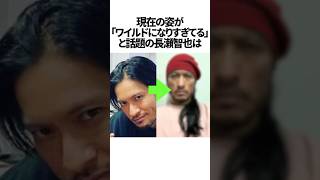 現在の長瀬智也に関する雑学　#長瀬智也