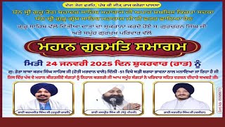 LIVE !! Shukrana Samagam | Gurudwara Dera Baba Karam Singh Ji ਗੁਰਦੁਆਰਾ ਡੇਰਾ ਬਾਬਾ ਕਰਮ ਸਿੰਘ ਜੀ