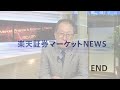 楽天証券マーケットＮＥＷＳ 8月19日【前引け】