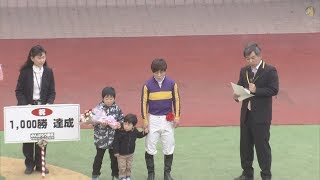 山本政聡騎手◆地方競馬通算1000勝達成セレモニー（2017/11/05）