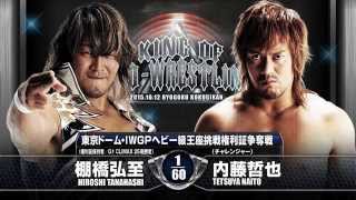 KING OF PRO-WRESTLING 2015 TANAHASHI vs NAITO Match VTR