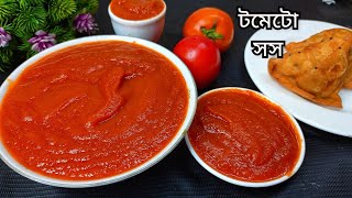 বছর জুরে সংরহ্মন করা যায় এই টমেটো সস/perfact homemade tomato sauce recipe