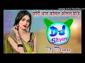 chori thara komal komal paau 3d brazil mix dev ji song dj remix 2023 dj dilraj