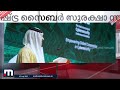 അന്താരാഷ്ട്ര സൈബർ സുരക്ഷാ സമ്മേളനത്തിന് വേദിയാകാനൊരുങ്ങി ബഹ്‌റൈൻ cyber security meet