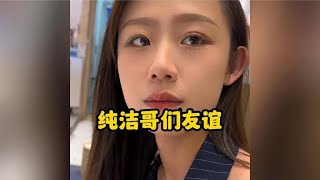 盘点男女之间的哥们友谊，男女之间真的会有纯友谊吗