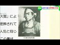 「吉田松陰を盗賊と一緒に埋葬しないで」長州藩から備中松山藩・山田方谷への書状を公開【岡山・高梁市】