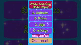 పాపము వలన వచ్చు జీతము ఏమిటి?#shorts#trending #ytshort#bible#viral #short#gk