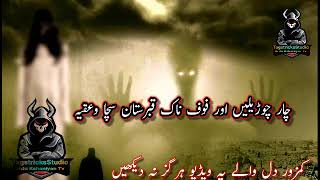 Char Chudalain|Aur Khofnak Qabrustaan|Horror| چار چڑیلیں اور خوفناک قبرستان