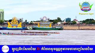 ឃ្មួញវិរៈសែនជ័យ​ ប៉ះ​ កំហែងសុវណ្ណកុមារមហាហង្សសែនជ័យ​ រាជធានី​ ឆ្នាំ២០២៣