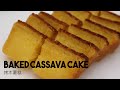 烤木薯糕 Baked Cassava Cake Kuih Ubi Kayu