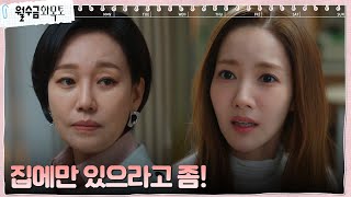 박민영, 목숨 위협 받는 진경에 불안과 걱정 #월수금화목토 EP.15 | tvN 221109 방송