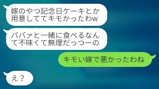 妻が知らないと思っている夫が、結婚記念日に女子大生と浮気して誤送信した「嫁は一人で惨めだわw」というメッセージを受けて、離婚届を突きつけた。