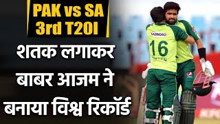 Babar Azam Maiden T20I Century Highlights| Babar Azam 122 runs Innings| Oneindia Sports