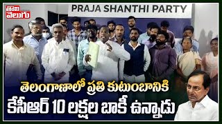 తెలంగాణాలో ప్రతి కుటుంబానికి కేసీఆర్ 10 లక్షల బాకీ ఉన్నాడు | KA Paul Comments On KCR | Tolivelugu TV