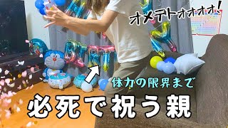 【誕生日】オカンが1年で最も頑張る日【子育て/家族/夫婦/主婦】