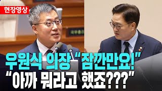 우원식 의장, 들어가는 법무차관 멈춰 세우고 \