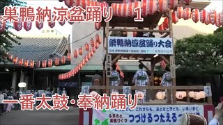 一番太鼓　【巣鴨のお地蔵さま】（奉納踊り）　2023年巣鴨納涼盆踊り１　とげぬき地蔵盆踊り