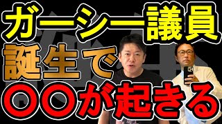 【ホリエモン】ガーシー当選についてこれから起こる事を話します【堀江貴文　切り抜き　がーしー】