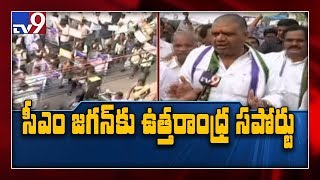 CM Jagan కు మద్దతుగా ఉత్తరాంధ్ర వాసులు - TV9