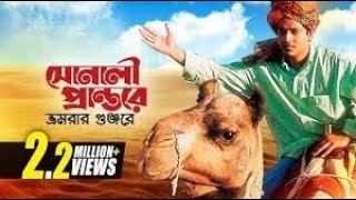 Sonali Prantore || সোনালি প্রান্তরে || Ferdous || Priyanka || Nachiketa Chakraborty | Hothat Brishti