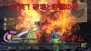 【DQH】 対決！破壊と殺戮の神ダークドレアム