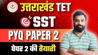 UTET Previous Year Solved Question Paper 2 | SST Paper 2 | Uttarakhand tet 2024 | SST Paper 2021