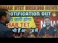 🔥बिहार tet आयोजन होगा bihar tet news bihar new update tet news tet new update tet