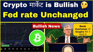 🔴Crypto मार्केट is Bullish 🤔 Fed Rate Unchanged | Cryptocurrency | Crypto Bullish News | Bitcoin ||