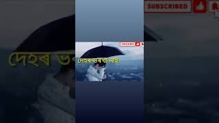 Aji Hahi Asu Kobo Tu Nuwaru Kali Ba Ki Ase #assamese #Tejadi #status_video😥😥😥😥😥#arunbora