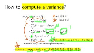 [11주차] Variance and Standard Deviation (분산, 표준편차), [성균관대학교 오하영교수]