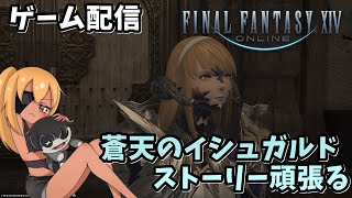 [FF14]光の戦士の仲間入りを目指して#27[FINAL FANTASY XIV]