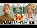 Загадка Фудзиты (2024). 1 серия. Детектив, мелодрама, сериал.