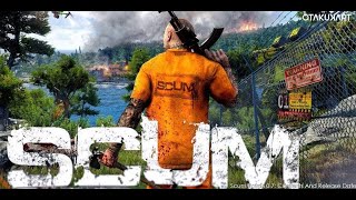 【SCUM】リアルサバイバルゲーム#１【サバイバル】