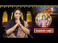 ramaa raavi 2025మాఘమాసం విశిష్టత magha masam significance and pooja vidhanam ‪@sumanbestlife