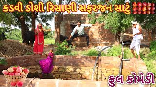 કડવી ડોશી રિસાણી સફરજન સાટું | Ranajit comedy | gujarati comedy | full comedy video