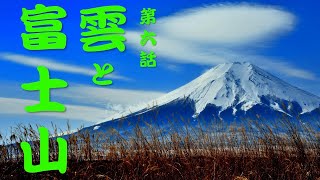 「富士山と雲」タイムラプスビデオClouds \u0026 Mt.fuji Timelapse \u0026 Photgraph video Relaxing in Japan Channel