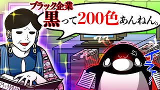 【アニメ】アンミカに影響を受けすぎたブラック企業上司