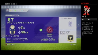 FIFA18 WEEKEND FUT ウィーケン報酬