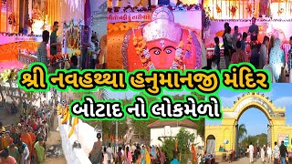 શ્રી નવહથ્થા હનુમાનજી મંદિર દર્શન હનુમાન જયંતિ નવહથ્થા લોક મેળો 2023 new hanumanji nu mandir