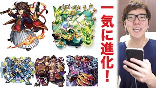 【モンスト】一気に５体進化させてみた！【ヒカキンゲームズ】