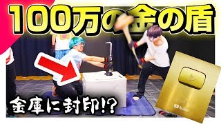 【ドッキリ】金庫を破壊したら中から「金の盾」が出てきたっ！！