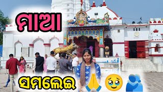 ମାଆ..ଗୋ ମାଆ ସମଲେଇ🙏😢🥹@NefelibataWorld @odiajhia123 #maasamlei #samabalpuri #maa