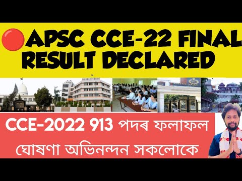 APSC CCE 2022 FINAL RESULT DECLARED - YouTube