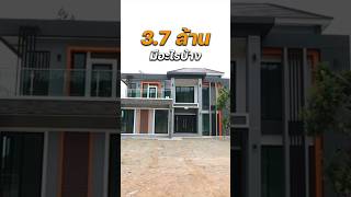 รีวิวบ้านงบ 3.7 ล้าน 3 ห้องนอน 3 ห้องน้ำ #รีวิวบ้าน #รับสร้างบ้านทั่วประเทศ