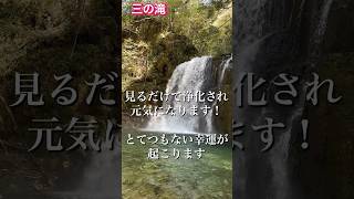 ⚠️神回※もし逃したら2度とないです！見るだけで開運する不思議な動画【熊野那智大社】 #遠隔参拝　#和歌山県 #パワースポット