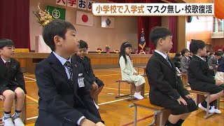 新潟市の小学校で入学式　新入生に初めての教科書「運動会が楽しみ」【新潟】 (23/04/07 18:30)