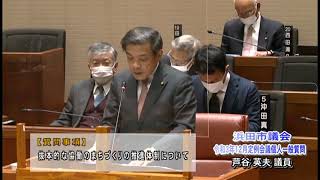 10_芦谷英夫議員_令和3年12月定例会議（個人一般質問）