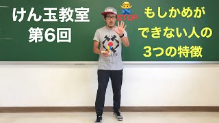 もしかめができない人の3つの特徴【初心者のためのけん玉講座】