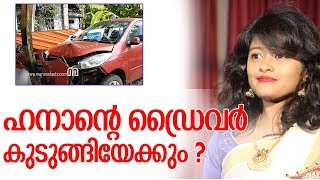 ഹനാന്റെ പരാതിയില്‍ അന്വേഷണം ആരംഭിച്ചു-hanan