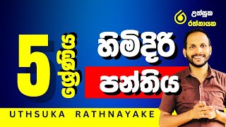 🔴ශිෂ්‍යත්වයට හිමිදිරි පන්තිය | 2024 | - (Paper No - 90) | Uthsuka Rathnayake